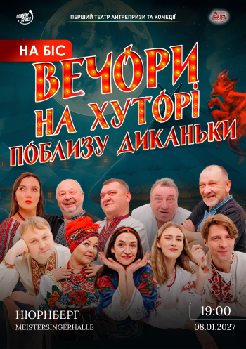 Vechory na khutori poblyzu Dykanky